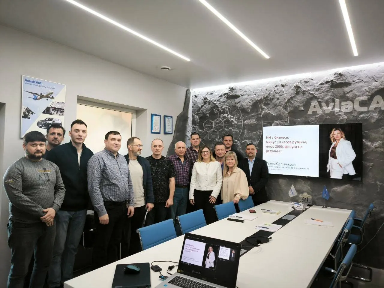 Команда завода «АвиаКАМ» после стратегической сессии в переговорной