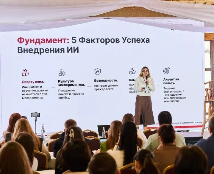 Ирина Сальникова выступает со слайдом «5 факторов успеха внедрения ИИ»